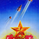 Illustration for article titled Inspiring and Intense Soviet Space Propaganda Posters